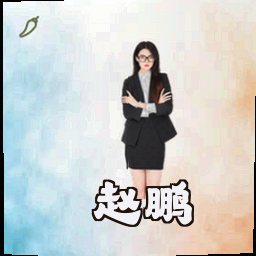 赵鹏